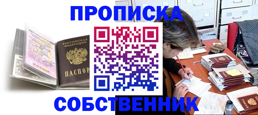 прописка в Харовске