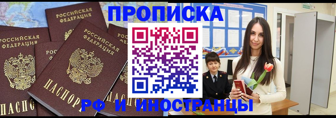 временная регистрация купить в Харовске